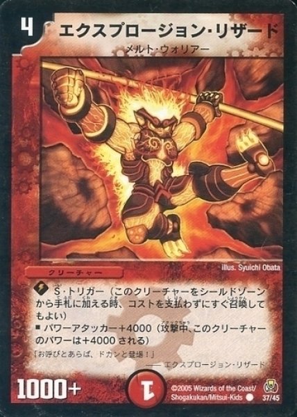 画像1: 【勝舞紅蓮鋼速デッキ】エクスプロージョン・リザード DMC25_37/45 (1)