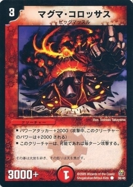 画像1: 【勝舞紅蓮鋼速デッキ】マグマ・コロッサス DMC25_38/45 (1)