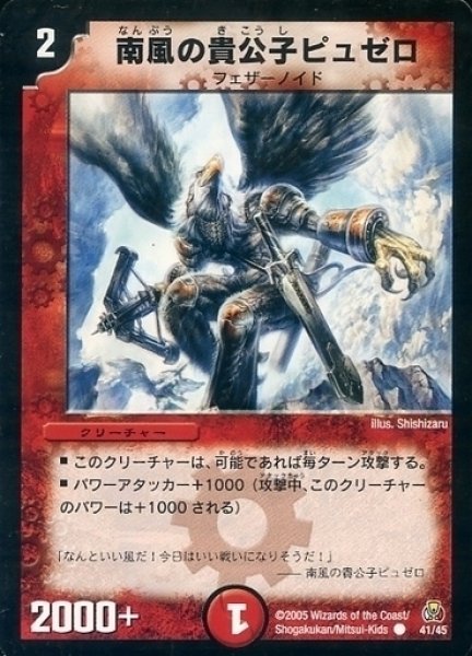 画像1: 【勝舞紅蓮鋼速デッキ】南風の貴公子ピュゼロ DMC25_41/45 (1)