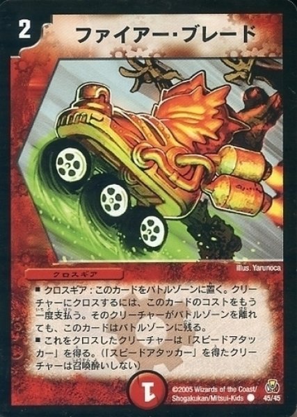 画像1: 【勝舞紅蓮鋼速デッキ】ファイアー・ブレード DMC25_45/45 (1)