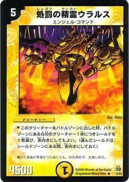 画像1: 【白凰聖霊帝国デッキ】処罰の精霊ウラルス DMC26_4/45 (1)