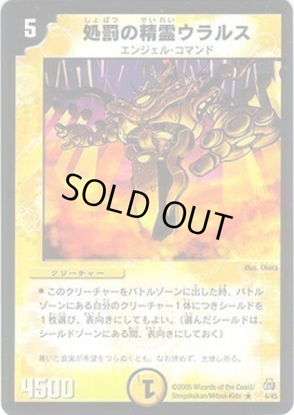 画像1: 【白凰聖霊帝国デッキ】処罰の精霊ウラルス DMC26_4/45 (1)