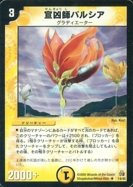 画像1: 【白凰聖霊帝国デッキ】宣凶師パルシア DMC26_14/45 (1)