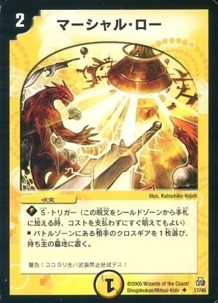 画像1: 【白凰聖霊帝国デッキ】マーシャル・ロー DMC26_17/45 (1)