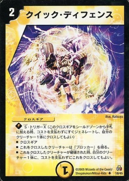 画像1: 【白凰聖霊帝国デッキ】クイック・ディフェンス DMC26_18/45 (1)