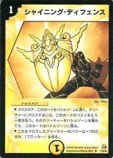 画像1: 【白凰聖霊帝国デッキ】シャイニング・ディフェンス DMC26_19/45 (1)