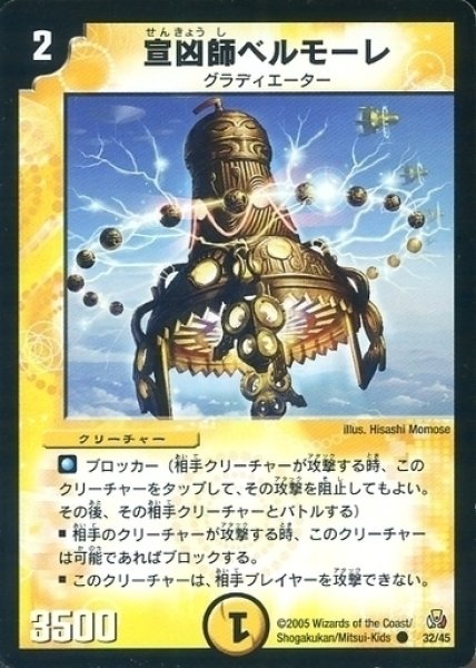 画像1: 【白凰聖霊帝国デッキ】宣凶師ベルモーレ DMC26_32/45 (1)