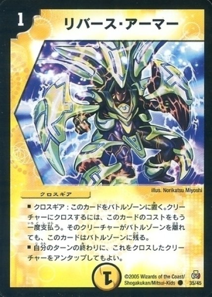 画像1: 【白凰聖霊帝国デッキ】リバース・アーマー DMC26_35/45 (1)