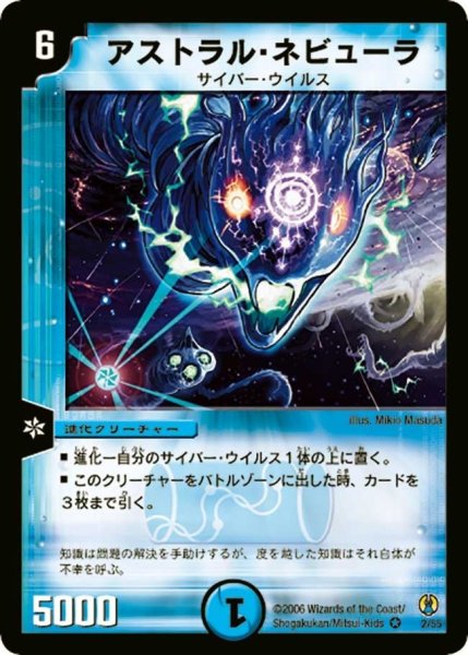 画像1: 【コロコロ・ドリーム・パック】アストラル・ネビューラ DMC27_2/55 (1)