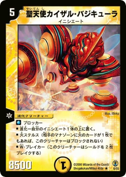 画像1: 【コロコロ・ドリーム・パック】聖天使カイザル・バジキューラ DMC27_6/55 (1)