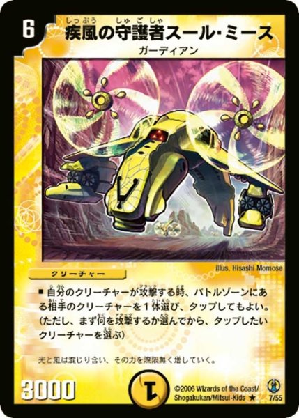 画像1: 【コロコロ・ドリーム・パック】疾風の守護者スール・ミース DMC27_7/55 (1)