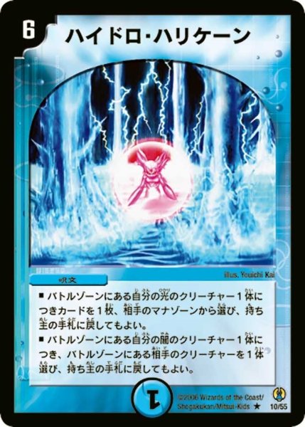 画像1: 【コロコロ・ドリーム・パック】ハイドロ・ハリケーン DMC27_10/55 (1)