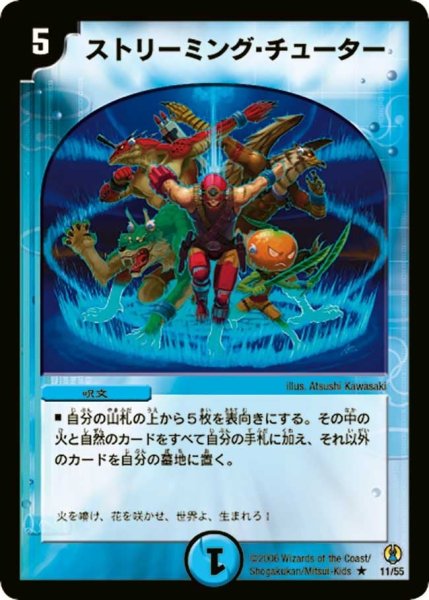 画像1: 【コロコロ・ドリーム・パック】ストリーミング・チューター DMC27_11/55 (1)