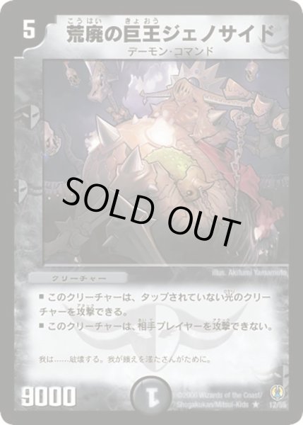 画像1: 【コロコロ・ドリーム・パック】荒廃の巨王ジェノサイド DMC27_12/55 (1)