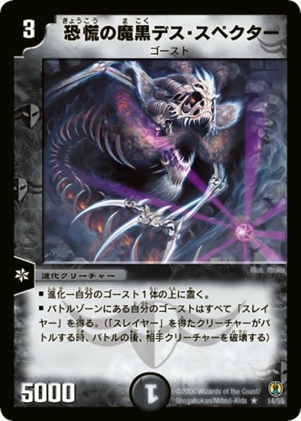 画像1: 【コロコロ・ドリーム・パック】恐慌の魔黒デス・スペクター DMC27_14/55 (1)