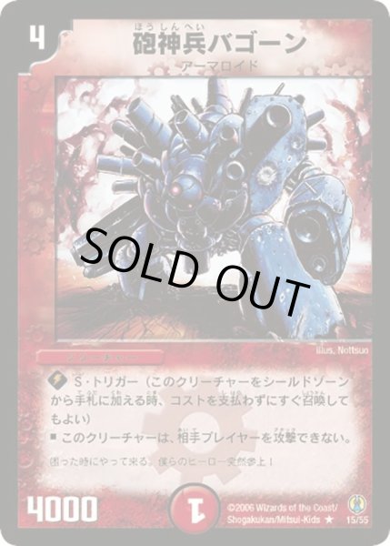 画像1: 【コロコロ・ドリーム・パック】砲神兵バゴーン DMC27_15/55 (1)