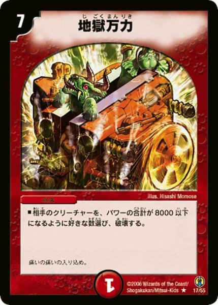 画像1: 【コロコロ・ドリーム・パック】地獄万力 DMC27_17/55 (1)