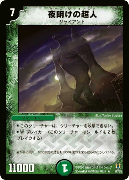 画像1: 【コロコロ・ドリーム・パック】夜明けの超人 DMC27_18/55 (1)