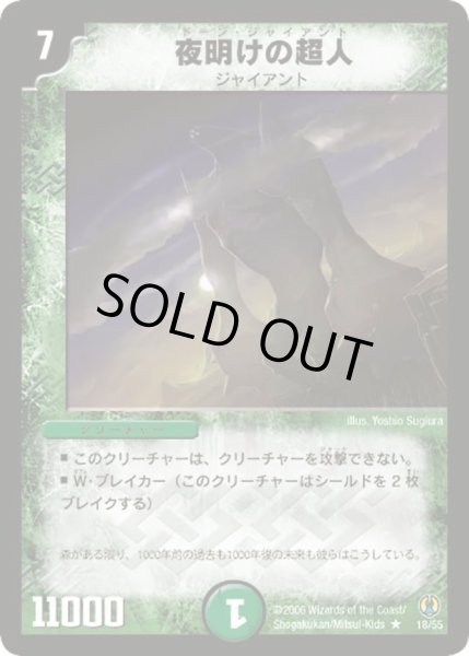 画像1: 【コロコロ・ドリーム・パック】夜明けの超人 DMC27_18/55 (1)