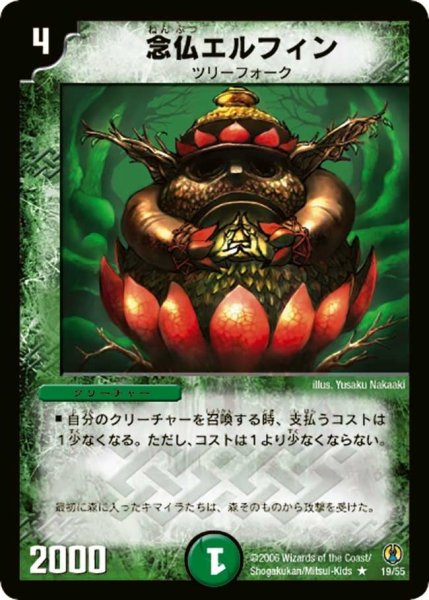 画像1: 【コロコロ・ドリーム・パック】念仏エルフィン DMC27_19/55 (1)
