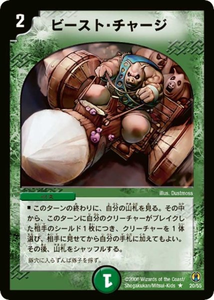 画像1: 【コロコロ・ドリーム・パック】ビースト・チャージ DMC27_20/55 (1)