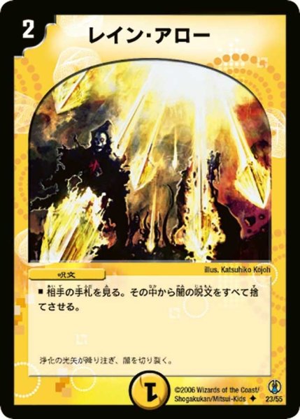 画像1: 【コロコロ・ドリーム・パック】レイン・アロー DMC27_23/55 (1)