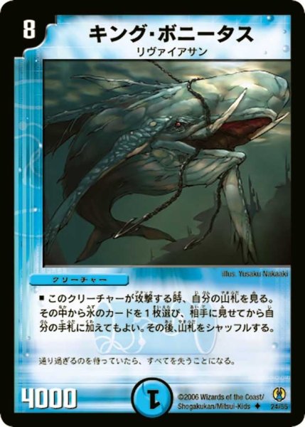画像1: 【コロコロ・ドリーム・パック】キング・ボニータス DMC27_24/55 (1)