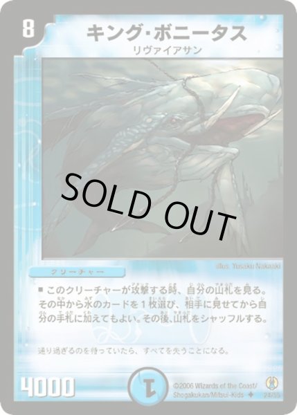 画像1: 【コロコロ・ドリーム・パック】キング・ボニータス DMC27_24/55 (1)