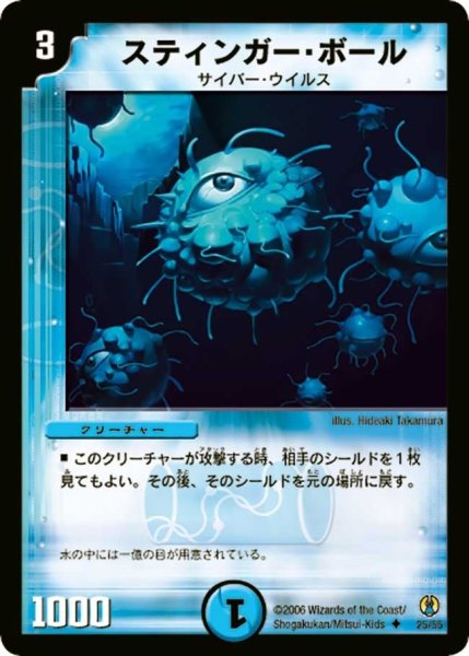 画像1: 【コロコロ・ドリーム・パック】スティンガー・ボール DMC27_25/55 (1)