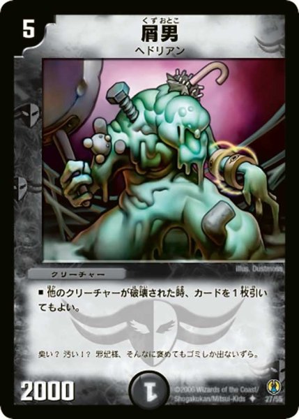 画像1: 【コロコロ・ドリーム・パック】屑男 DMC27_27/55 (1)
