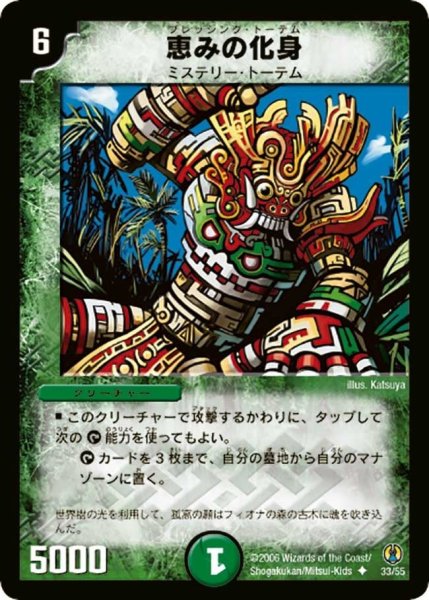 画像1: 【コロコロ・ドリーム・パック】恵みの化身 DMC27_33/55 (1)