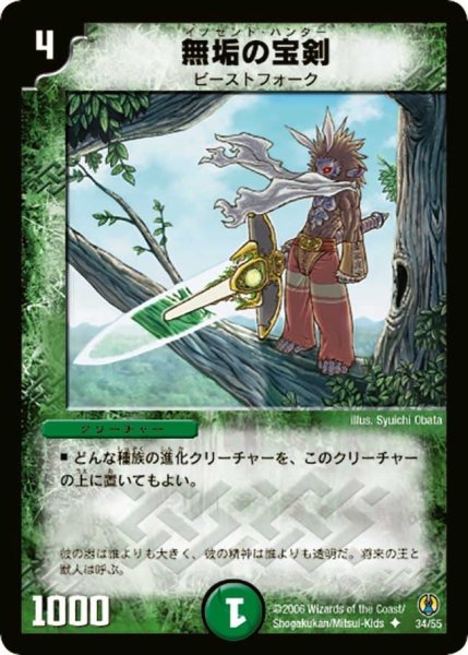 画像1: 【コロコロ・ドリーム・パック】無垢の宝剣 DMC27_34/55 (1)