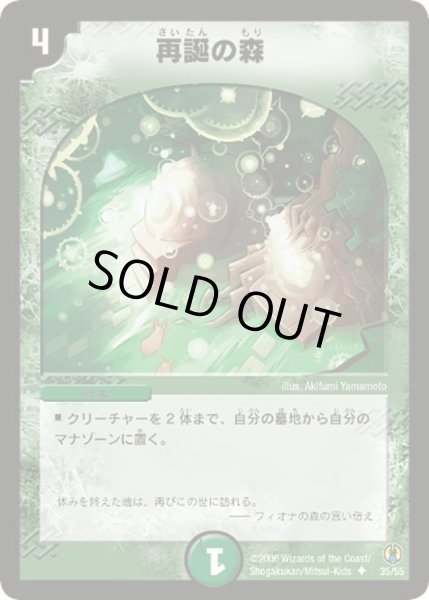 画像1: 【コロコロ・ドリーム・パック】再誕の森 DMC27_35/55 (1)