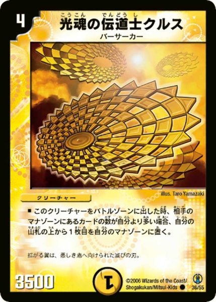 画像1: 【コロコロ・ドリーム・パック】光魂の伝道士クルス DMC27_36/55 (1)