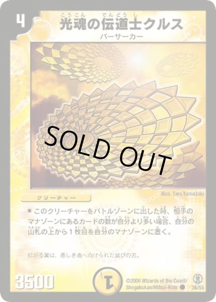 画像1: 【コロコロ・ドリーム・パック】光魂の伝道士クルス DMC27_36/55 (1)