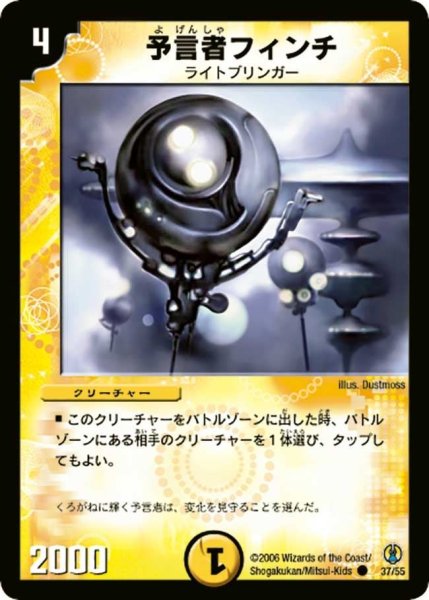 画像1: 【コロコロ・ドリーム・パック】予言者フィンチ DMC27_37/55 (1)
