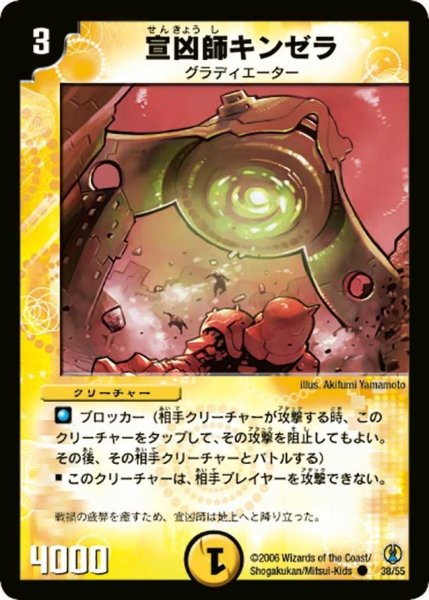 画像1: 【コロコロ・ドリーム・パック】宣凶師キンゼラ DMC27_38/55 (1)