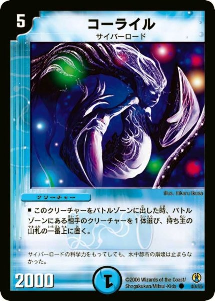 画像1: 【コロコロ・ドリーム・パック】コーライル DMC27_40/55 (1)