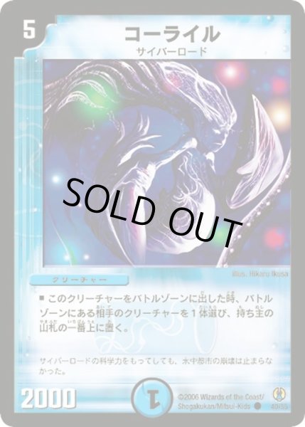 画像1: 【コロコロ・ドリーム・パック】コーライル DMC27_40/55 (1)