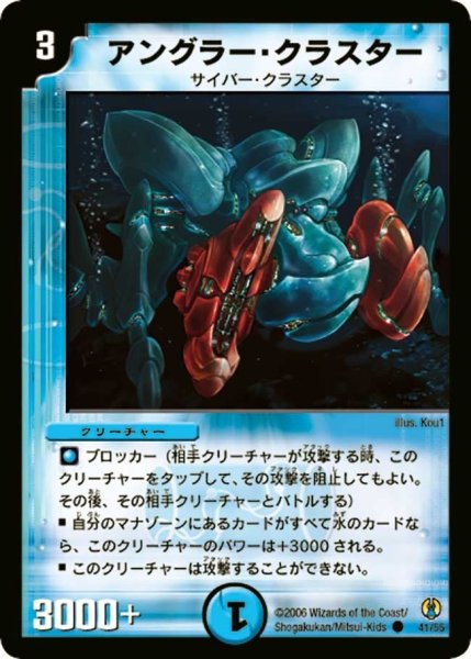 画像1: 【コロコロ・ドリーム・パック】アングラー・クラスター DMC27_41/55 (1)