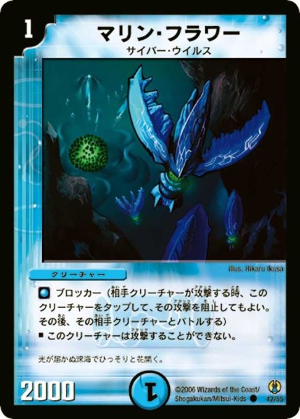 画像1: 【コロコロ・ドリーム・パック】マリン・フラワー DMC27_42/55 (1)