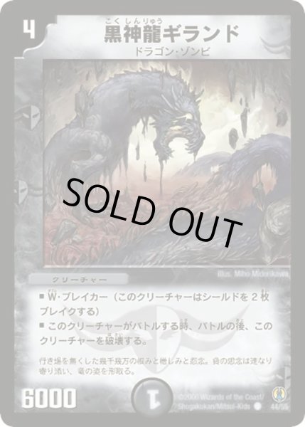 画像1: 【コロコロ・ドリーム・パック】黒神龍ギランド DMC27_44/55 (1)