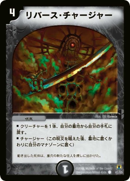 画像1: 【コロコロ・ドリーム・パック】リバース・チャージャー DMC27_47/55 (1)