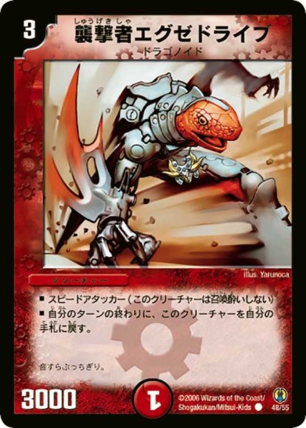 画像1: 【コロコロ・ドリーム・パック】襲撃者エグゼドライブ DMC27_48/55 (1)