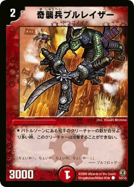 画像1: 【コロコロ・ドリーム・パック】奇襲兵ブルレイザー DMC27_50/55 (1)