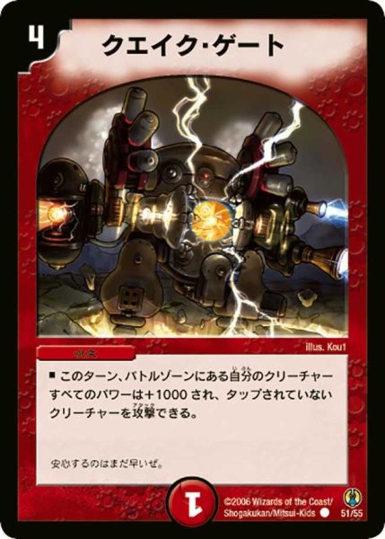画像1: 【コロコロ・ドリーム・パック】クエイク・ゲート DMC27_51/55 (1)