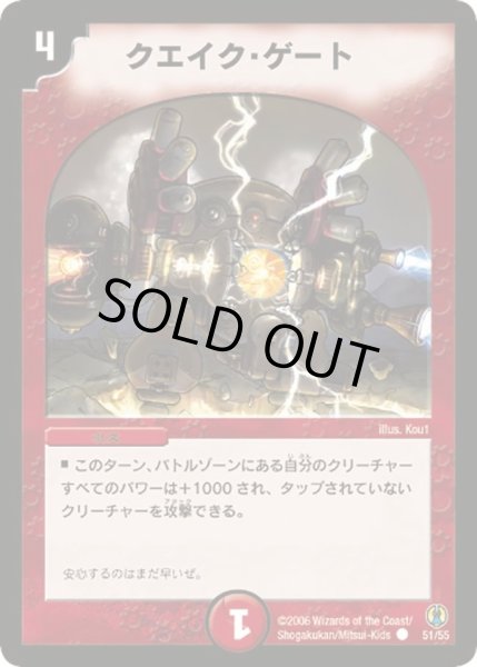 画像1: 【コロコロ・ドリーム・パック】クエイク・ゲート DMC27_51/55 (1)
