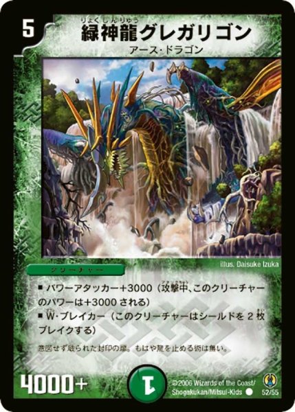 画像1: 【コロコロ・ドリーム・パック】緑神龍グレガリゴン DMC27_52/55 (1)