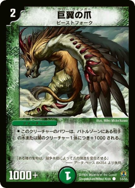 画像1: 【コロコロ・ドリーム・パック】巨翼の爪 DMC27_53/55 (1)