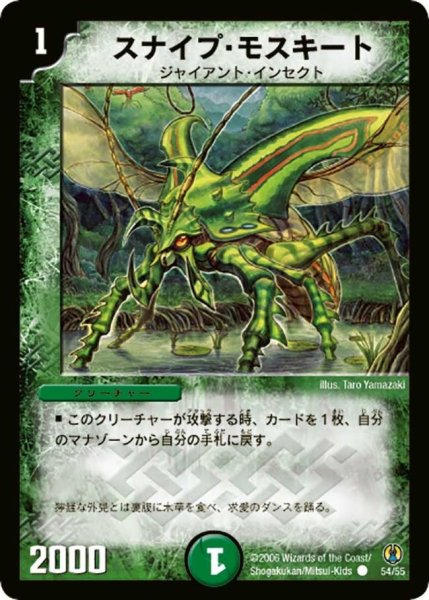 画像1: 【コロコロ・ドリーム・パック】スナイプ・モスキート DMC27_54/55 (1)